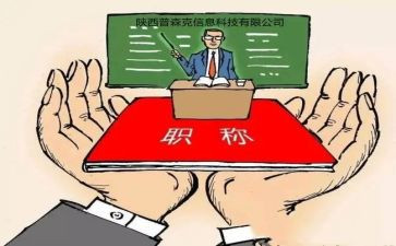 评中级职称述职报告7篇