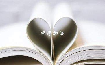 我在中考作文模板5篇