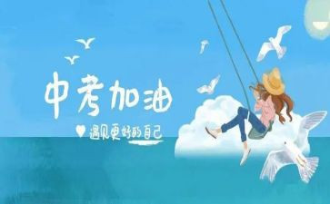 2023届中考演讲稿6篇