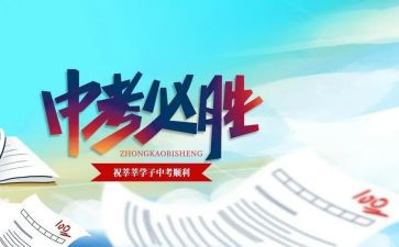 2023届中考演讲稿优秀5篇