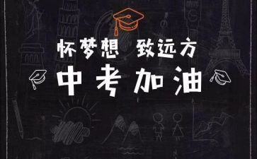 学生代表中考演讲稿6篇