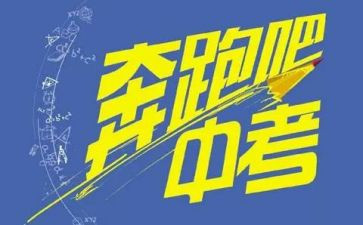 《走进中考》作文7篇