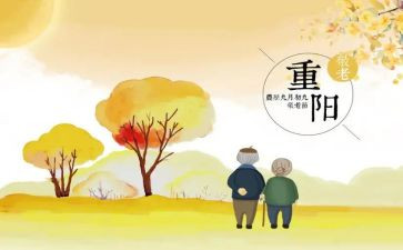 重阳节尊老敬老活动方案6篇
