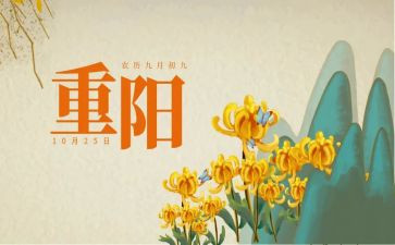 2024年重阳节活动方案优秀5篇