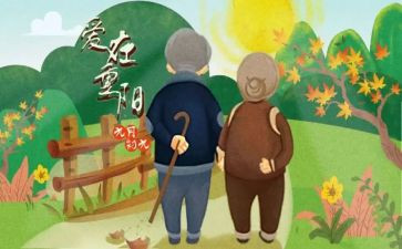 重阳节感恩主题演讲稿5篇