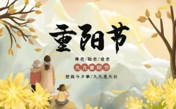 庆重阳活动方案参考5篇