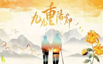 关于写重阳节的演讲稿精选8篇