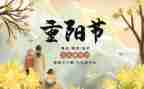 开展九九重阳节活动方案5篇