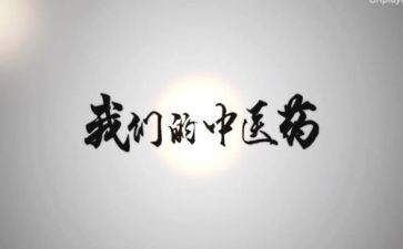 中医适宜技术的工作计划6篇