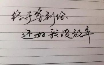 终于等到你作文8篇