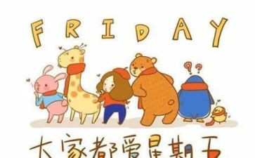 作文《周末》600字8篇