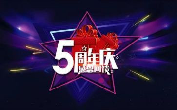 15周年庆领导讲话稿8篇