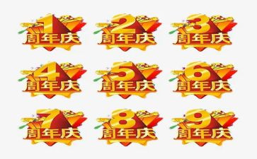 周年庆活动活动策划8篇