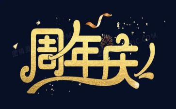 20周年庆领导讲话稿5篇