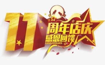 群周年庆活动策划7篇
