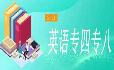 专八培训心得体会通用8篇