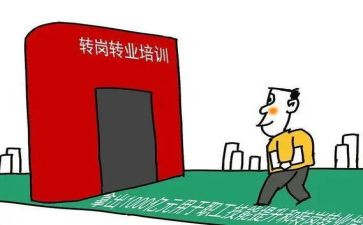 转岗培训心得体会范文7篇