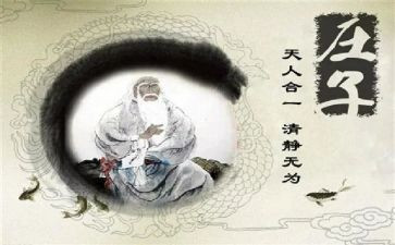 庄子读后感6篇
