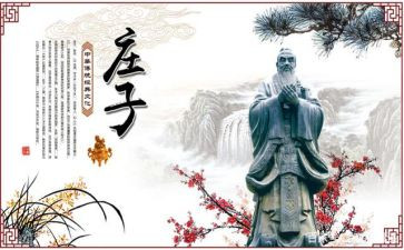 庄子教案5篇