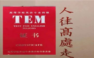 大学专四英语学习计划5篇