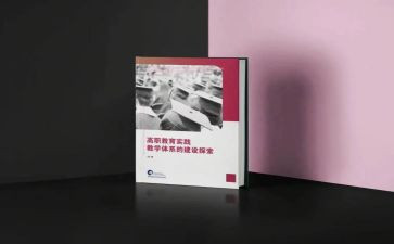 教育专著心得体会优秀8篇