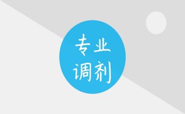 转专业调查报告推荐8篇