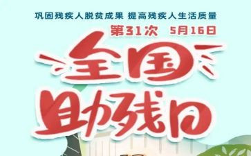 助残活动的工作总结7篇
