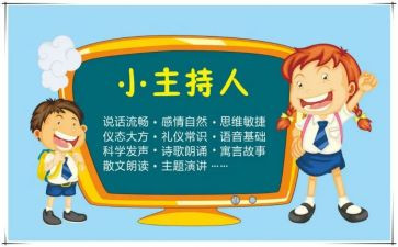 小主持活动策划5篇