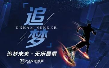 追梦的人作文优质6篇