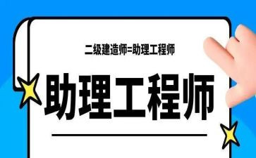 评助理工程师的工作总结精选7篇