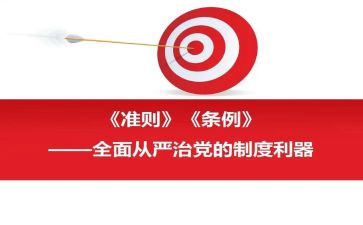十项准则的心得8篇