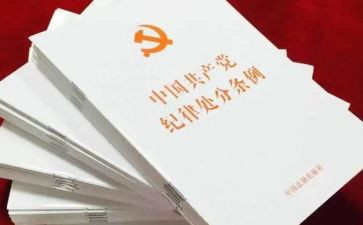 学习廉洁自律准则心得体会6篇