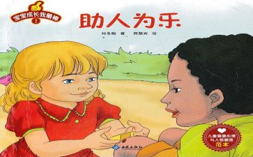 助人为乐二年级作文5篇
