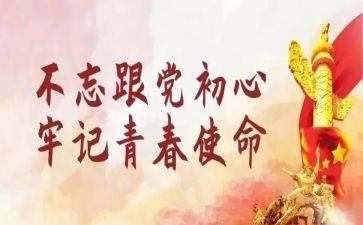 大学主题团日活动心得体会6篇
