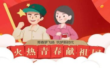 青春向党主题团日活动心得体会8篇