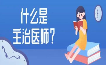 2023年主治医师年终总结5篇