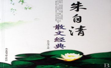 朱自清的《春》的读后感优质6篇