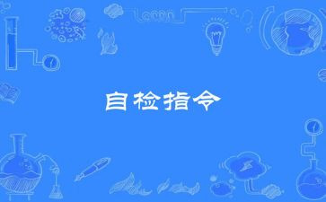 自查自检工作报告模板8篇