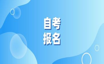 大学自考自我鉴定模板7篇