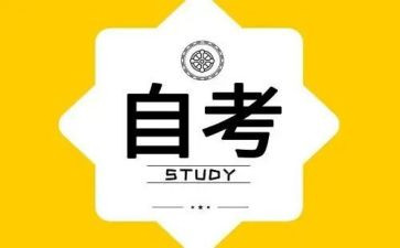 自考毕业自我鉴定7篇