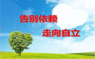 自立小学生演讲稿6篇