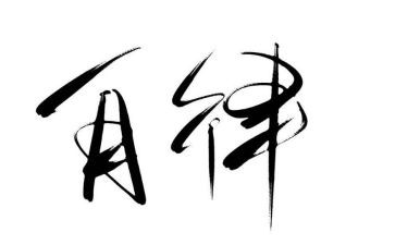 自律会演讲稿7篇