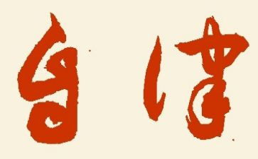 自律会演讲稿模板7篇