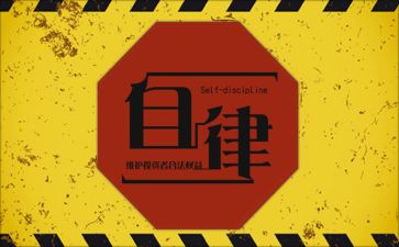 校自律会演讲稿8篇