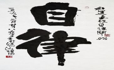 自律会演讲稿参考8篇