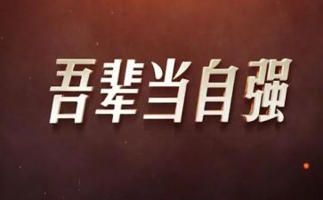 2024自强少年事迹材料5篇
