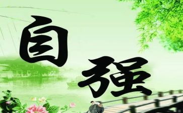 自立自强少年事迹5篇