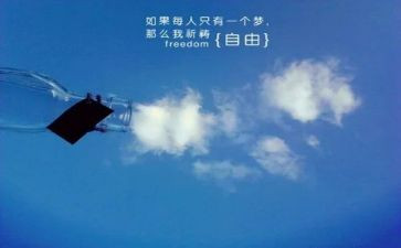 关于自由的演讲稿5篇