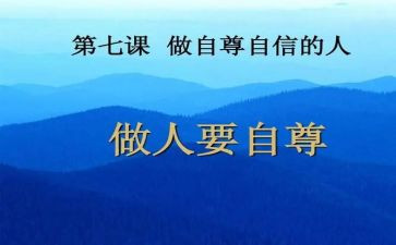 自尊与自爱演讲稿8篇