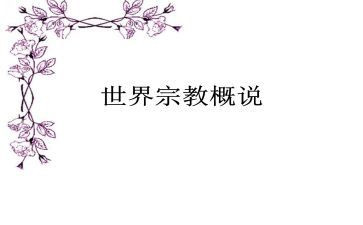涉宗教工作总结6篇